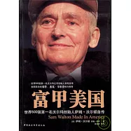 富甲美國