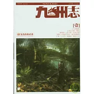 九州志·王朝啟示錄·天下戰國