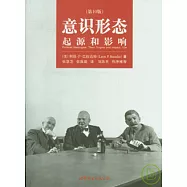 意識形態︰起源和影響