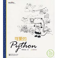可愛的Python