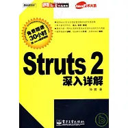 Struts2深入詳解(附贈光盤)