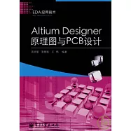 Altium Designer原理圖與PCB設計