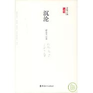 沉淪