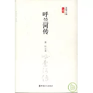 呼蘭河傳