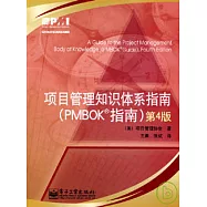 項目管理知識體系指南