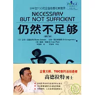 仍然不足夠(修訂本)