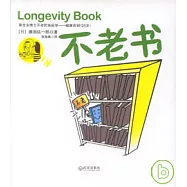 不老書