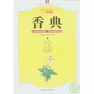 香典(白話今譯彩圖本)