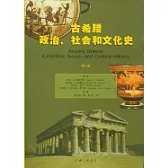 古希臘政治、社會和文化史