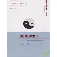 易經與現代生活