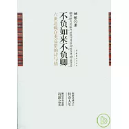 不負如來不負卿