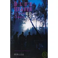 藍色天堂