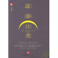 追逐日光(珍藏版)