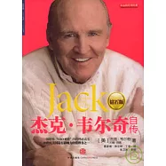 傑克·韋爾奇自傳(鑽石版)