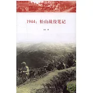 1944︰松山戰役筆記