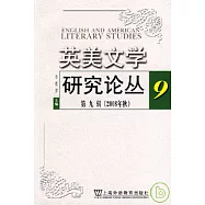 英美文學研究論叢(第九輯)