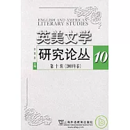英美文學研究論叢(第十輯)