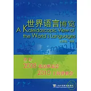 世界語言博覽(附贈光盤)