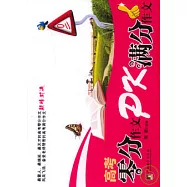 高考零分作文PK滿分作文