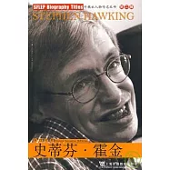 史蒂芬‧霍金(英漢對照)