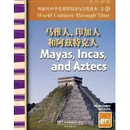 馬雅人、印加人和阿茲特克人(英漢對照)
