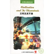 文明及其不滿