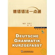 德語語法一點通