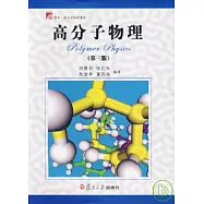 高分子物理