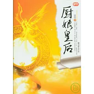 廚娘皇後