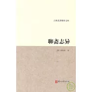 聊齋志異