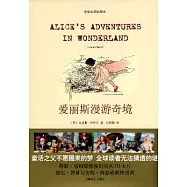 愛麗斯漫游奇境(英漢對照插圖本)