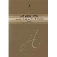 宗教的起源與發展