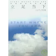 立足當下︰發現你未知的幸福