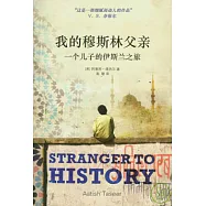 我的穆斯林父親