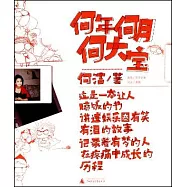 何年何月何大寶