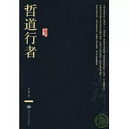 哲道行者