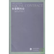 社會契約論
