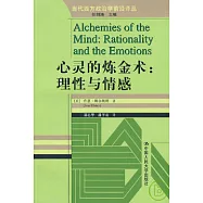 心靈的煉金術：理性與情感