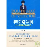 職場路線圖