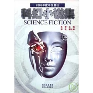 2009年度中國最佳科幻小說集