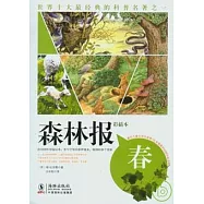 森林報‧春(彩插本)