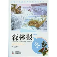 森林報·冬(彩插本)