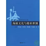 海派文化與精彩世博：第七屆海派文化學術研討會論文集