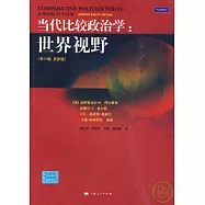 當代比較政治學︰世界視野