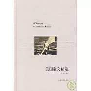 美國散文精選