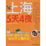 上海5天4夜