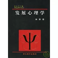 發展心理學