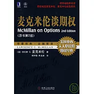 麥克米倫談期權