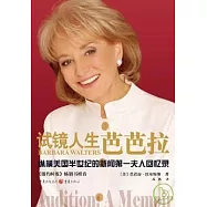 試鏡人生︰芭芭拉