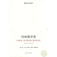 印度慢吞吞